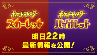 【反応】ポケットモンスター スカーレット・バイオレット2nd Trailer