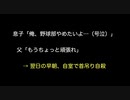 息子「俺、野球部やめたいよ…（号泣）」 父「もうちょっと頑張れ」 → 翌日の早朝、自室で首吊り自殺【2ch 5ch なんj まとめ】