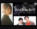 Listen to my dark!! 第113回