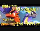 【日本人の反応】ポケットモンスター スカーレット・バイオレット2nd Trailerにバイリンガルで反応してみた！