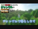 マイクラ初心者はなんとしてもジャングルを開拓したい #0