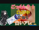 【ごっくん】口の中に残るドロッとしたあれの正体【CoeFont解説】