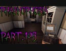 【Phasmophobia】アンブッシュ【実況】Part.195