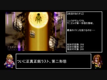 アークザラッドⅡ　封印縛りで闇黒の支配者を封印する　part44