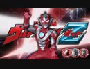 【MAD】勇気の力【ウルトラマンZ】