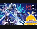 【遊戯王　MASTERDUEL】相剣師ー弦巻マキ