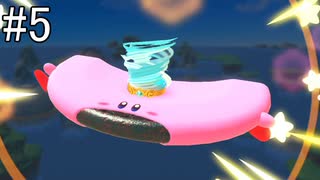 姉妹で星のカービィディスカバリー実況 #5
