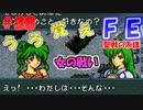 FE聖戦の系譜【#38】微かな記憶と共に聖戦の系譜を実況