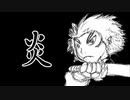 【ピアノ】炎【入門〜初級】