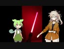 めっちゃ高いライトセーバーが欲しいずんだもん【VOICEROID劇場】