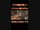 [APEX]ラスト部隊相手に味方が全員やられて諦めてたら