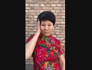 ホモと見る若作り中華ババア