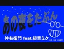 【初音ミク】あの夜をたぶん【YOASOBIっぽい曲】