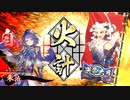 ゆーきいちが活躍してないけどUPする英傑大戦1