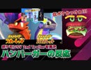 【ポケモンSV 2nd Trailer】怒涛の新ポケ&伝ポケ発表に荒ぶるハンバーガーの反応