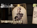 【Voice of Cards ドラゴンの島】TRPG風RPGをまったり実況します【part8】