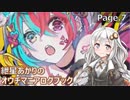 【beatmaniaIIDX INFINITAS】紲星あかりのオウチマニアログブック Page.7【VOICEROID実況】