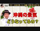 どうなってるの？沖縄の景気　ボギー大佐の言いたい放題　2022年06月01日　21時頃　放送分