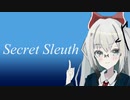 【歌うCoeFont】Allial_Secret_Sleuth_蜂屋ななし