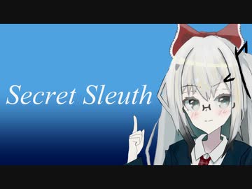 【歌うCoeFont】Allial_Secret_Sleuth_蜂屋ななし