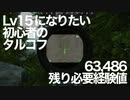 【EFT】Lv15になりたい初心者のタルコフ S0-02【VOICEVOX実況】