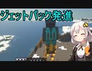 【Minecraft 1.18.1】 工業modで終末的階層都市を作る Part23.00 -無限コンクリートとジェットパック-