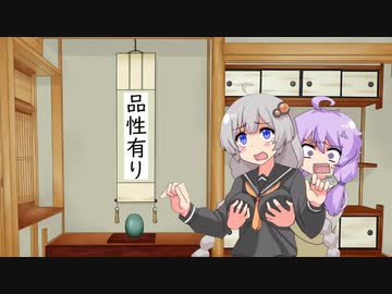 品性を保ちつつ紲星あかりのおっぱいを引きちぎろうとする結月ゆかり