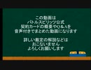 バトルスピリッツ　契約カードQ＆Aまとめ