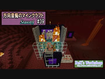 【Minecraft】 方向音痴のマインクラフト Season9 Part39 【ゆっくり実況】