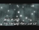 《無色実況》【探索ホラーADV】「The Hanged Man」part9