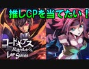 【ロススト】ルルカレが揃うまで10連ガチャを回すぞおおおおおおおおおおおおおお！