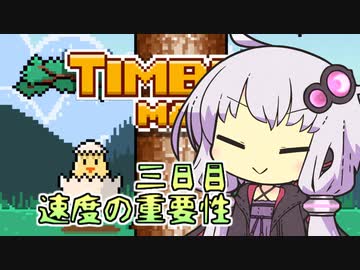 ティンバーマン1000スコアチャレンジ：3日目
