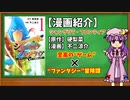 【ゆっくり漫画紹介】シャングリラ・フロンティア