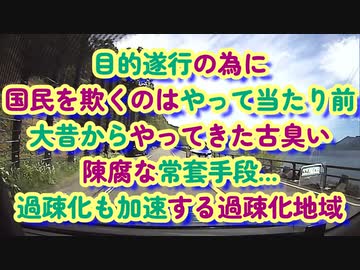 大きな嘘は真実に！国民を欺くなんてやって当たり前！マヌケなニュースの裏では...