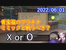【DQX】No.572 超DQXTV視聴特典とプラチナミミック論【結月ゆかり】
