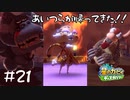 【2人実況】幹部招集、お前の飯ねえから。【星のカービィディスカバリー】#21
