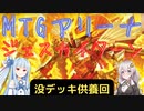【MTGアリーナ】ニューカペナ、ジェスカイターン【アルケミー】