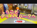 「ようこそジャパリパークへ 」踊ってみた（足太ぺんたver)【MMD】