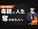【ショート】子供の人生を奪う毒親の行動TOP5