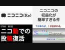 ST098-3　ニコニコのクリエイター推奨プログラム参加が簡単すぎワロタｗ