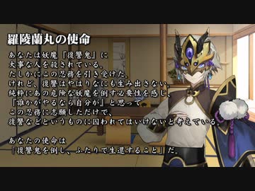 【シノビガミ】日本人と挑む「復讐が産むもの」01