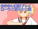 全員集合！　結城友奈は勇者である　花結いのきらめき実況プレイpart1272