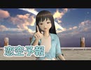 【Feng Yi】恋空予報【MMD・SynthesizerVカバー】