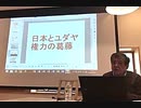 【2018年01月27日：リチャード・コシミズ 大阪定期講演会（ 改良版 ）】