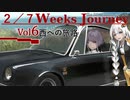 【ゆかきず車載】-彼女の車は旅するポルシェ- Vol.６【西への旅路】