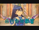 日刊 我那覇響 第3195号 「私たちはずっと…でしょう？」 【ソロ】