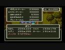 sc^世紀末蒼き救世主伝説ＤＱ６を実況プレイ　１０９