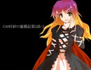 【東方卓遊戯】【再投稿】GM村紗の奮闘記3-2【GURPS妖魔夜行】