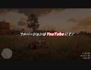 フレンドとRDR2onlineやってみた