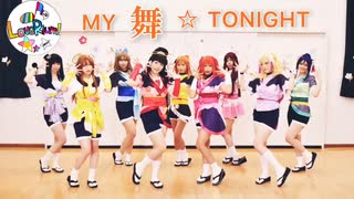 【LoveRium!】Aqours/MY舞☆TONIGHT【踊ってみた】